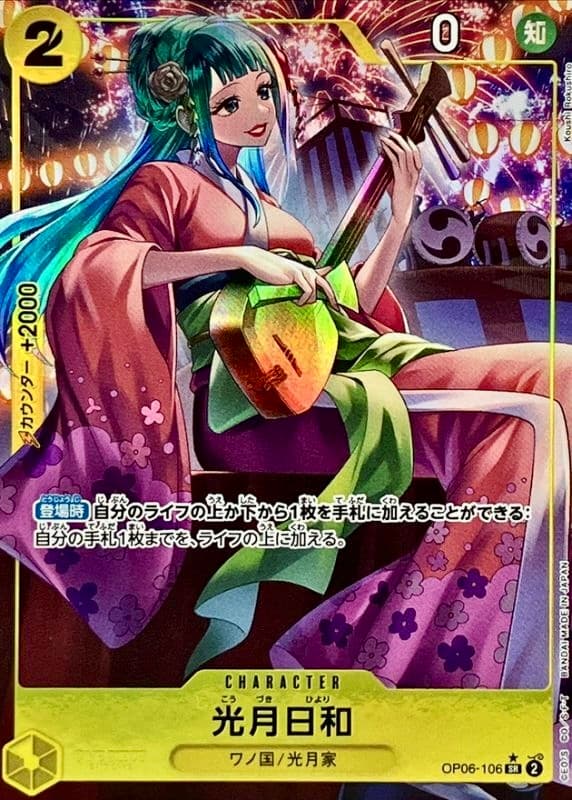 Kozuki Hiyori OP06-106 SR Parallel (Koushi Rokushiro)
