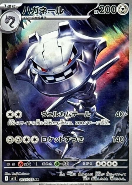Steelix AR