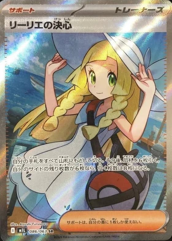 Lillie's Determination