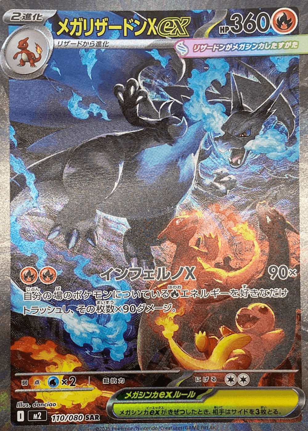 Mega Charizard X ex SAR
