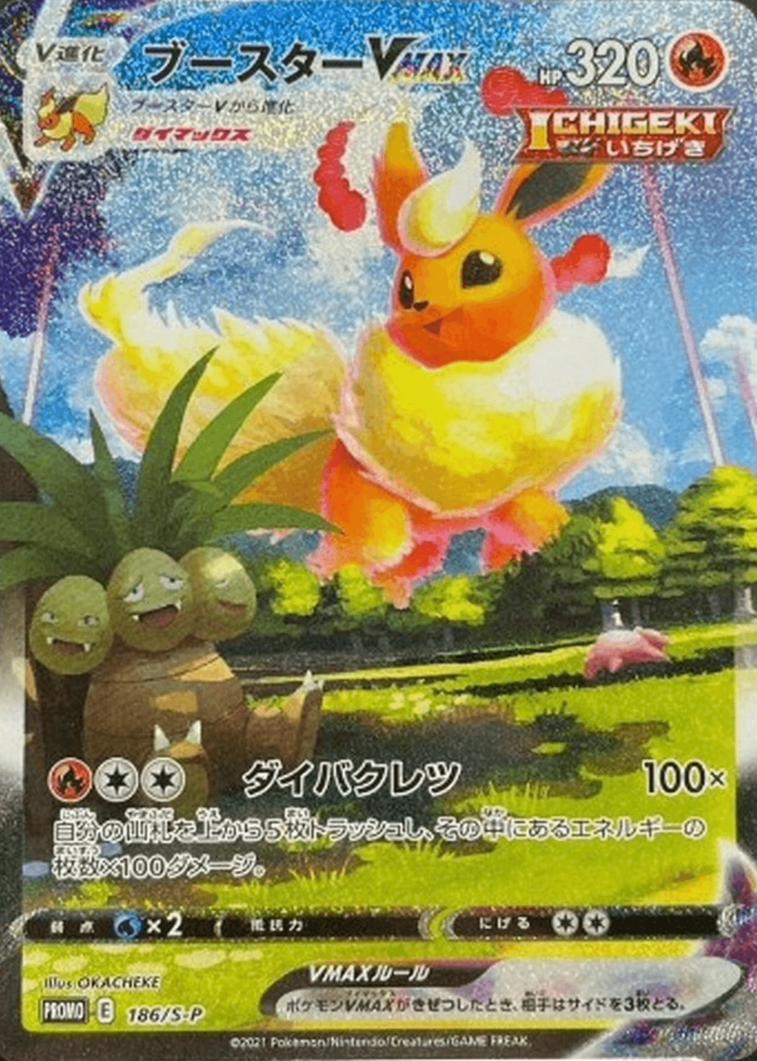 Flareon VMAX (SA ver.)