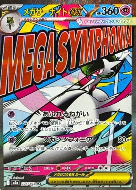 Mega Gardevoir ex MA