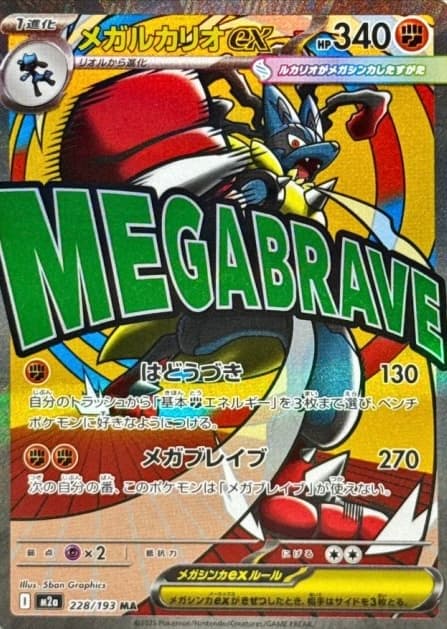 Mega Lucario ex MA