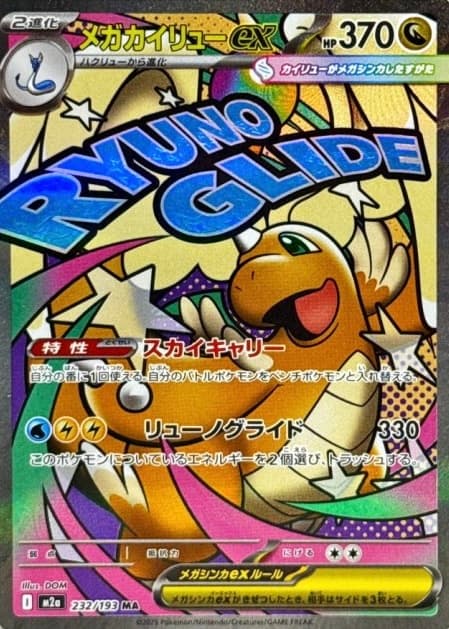 Mega Dragonite ex MA