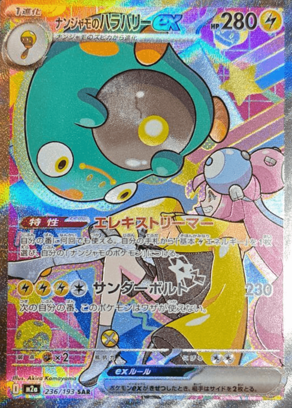 Iono's Bellibolt ex SAR