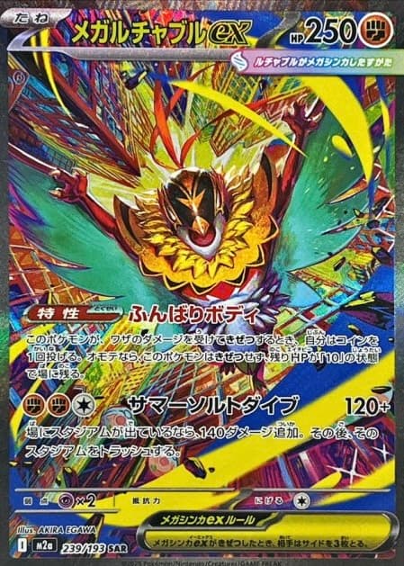 Mega Hawlucha ex SAR
