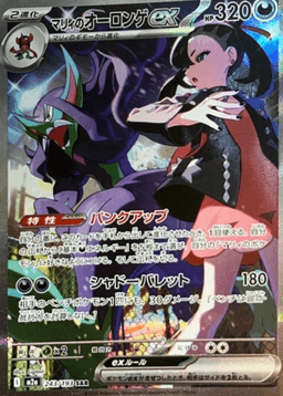 瑪俐的長毛巨魔ex SAR RAW