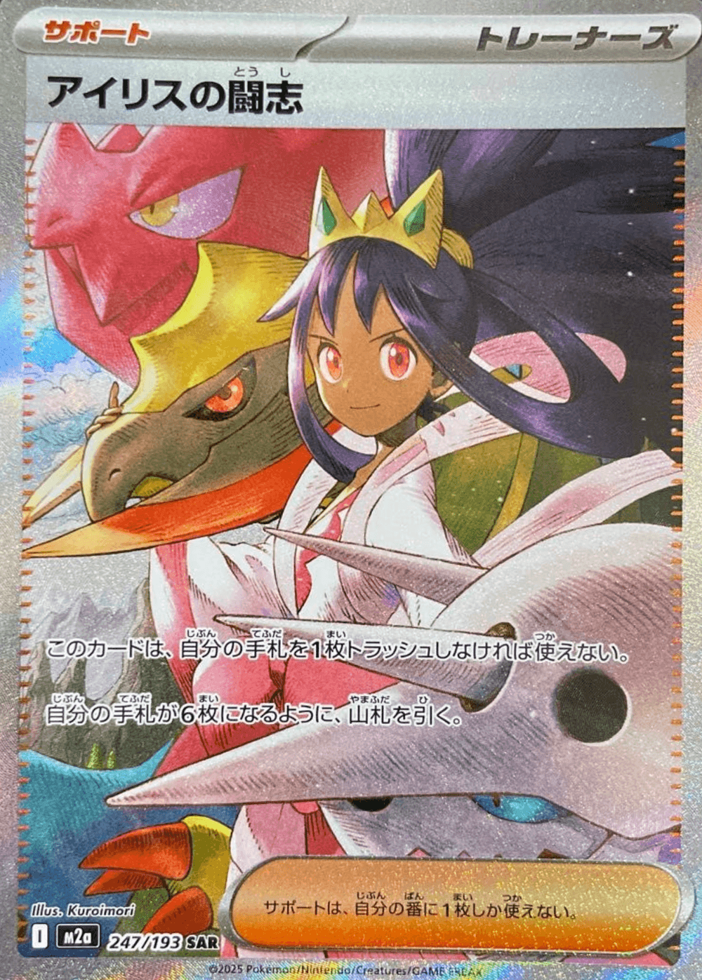 Iris's Fighting Spirit SAR