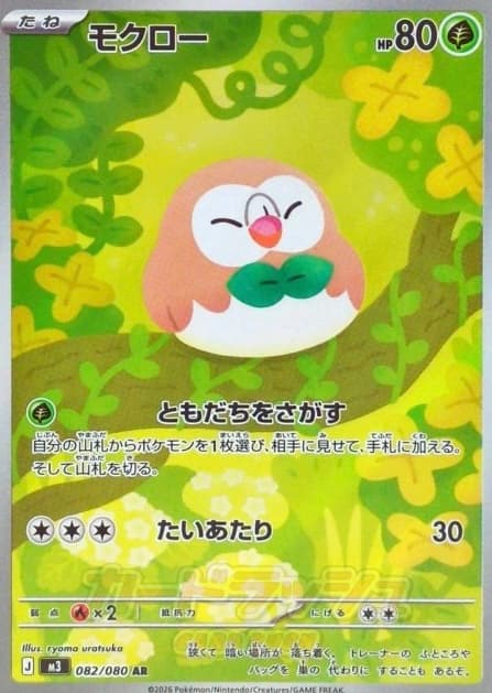Rowlet AR