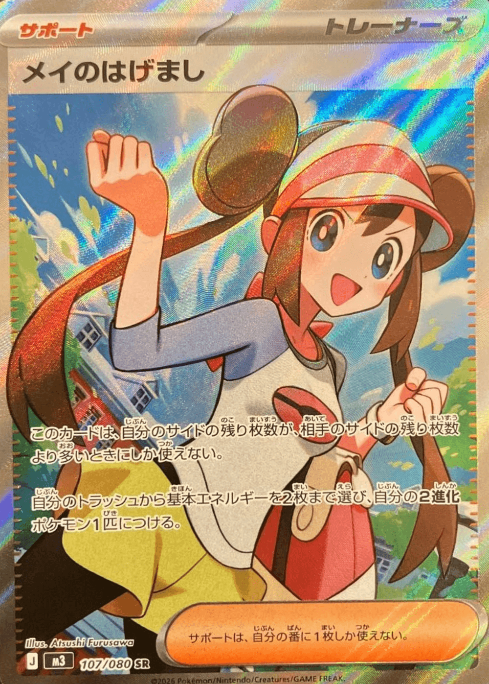Rosa's Encouragement SR