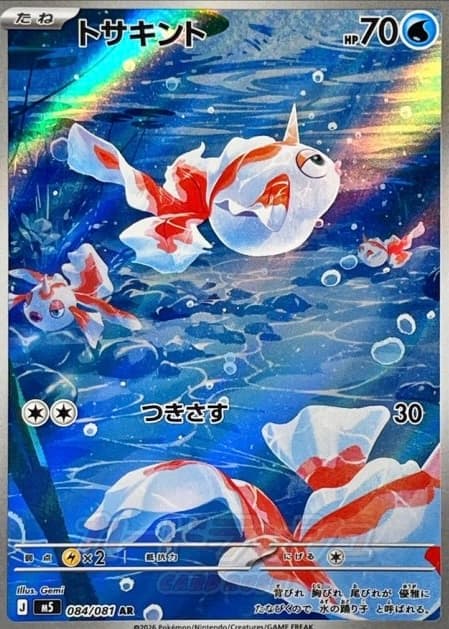 Goldeen AR