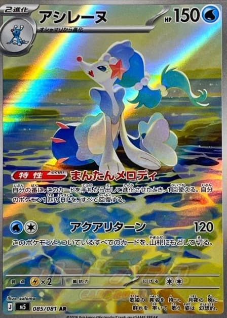 Primarina AR