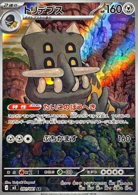 Bastiodon AR