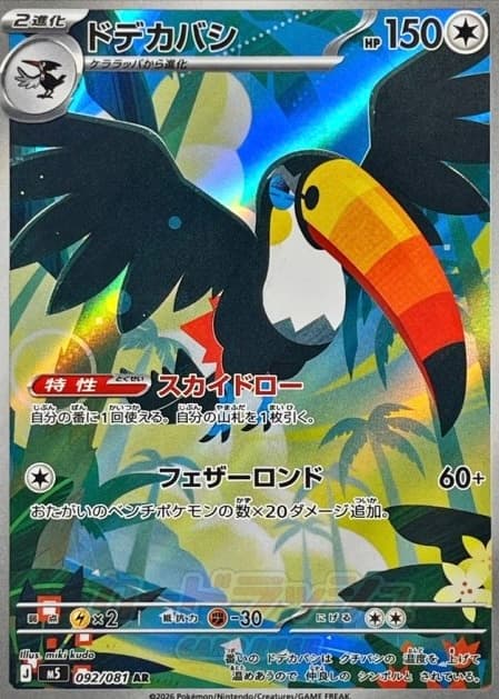 Toucannon AR