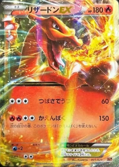 Charizard EX (Vintage)