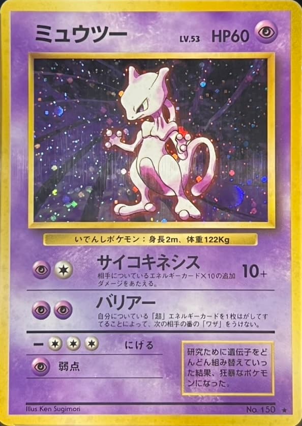 Mewtwo LV.53 (With Mark)