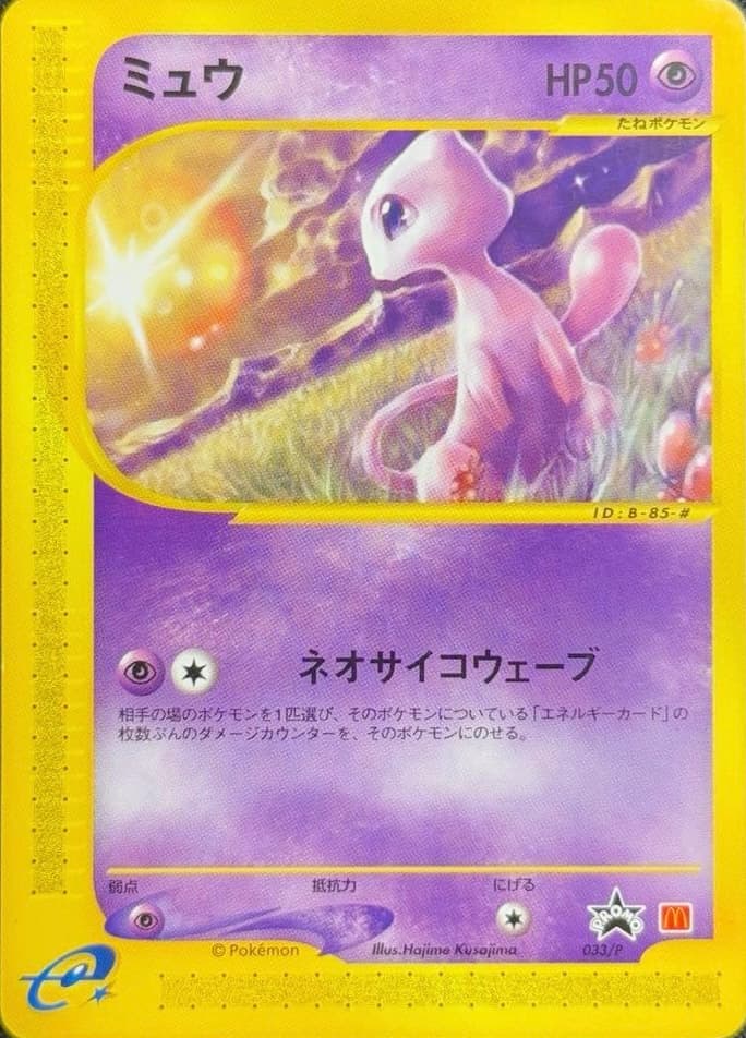 Mew (McDonald's)