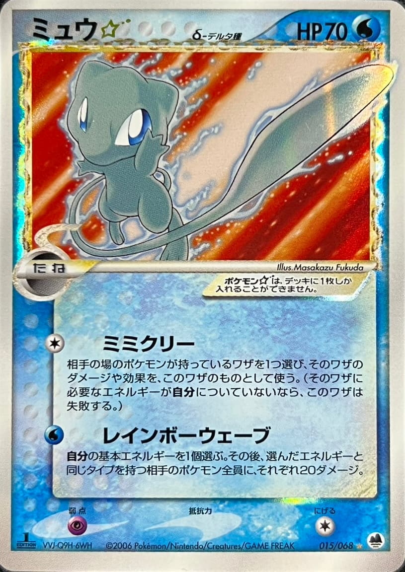 Mew Star Delta Species (1st Edition)
