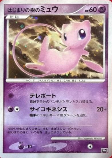 Mew (Tree of Beginning)