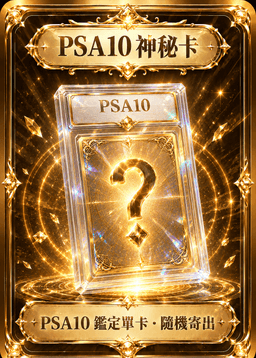 【隨機】PSA10寶可夢卡