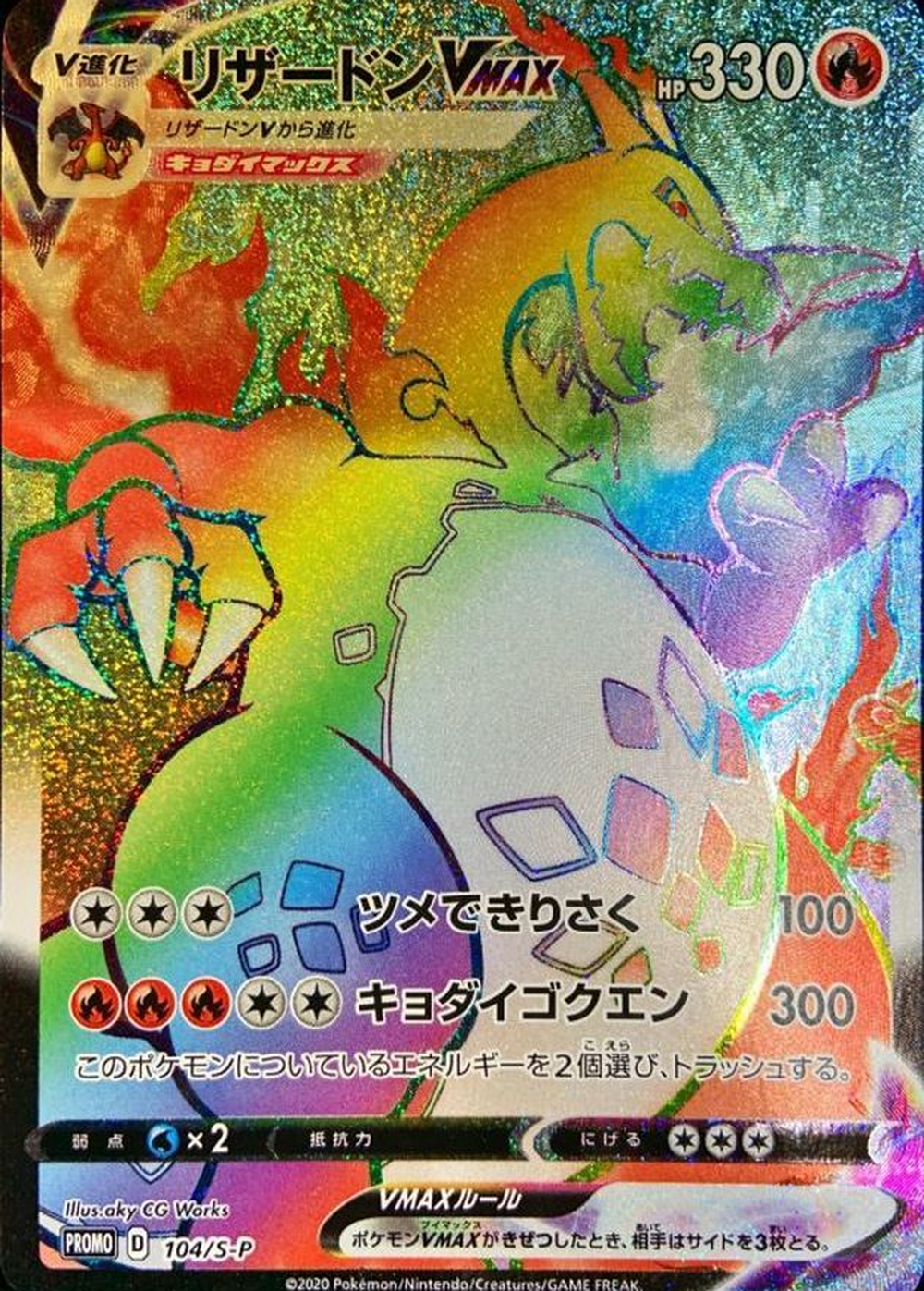 Charizard VMAX HR Promo (Limited)