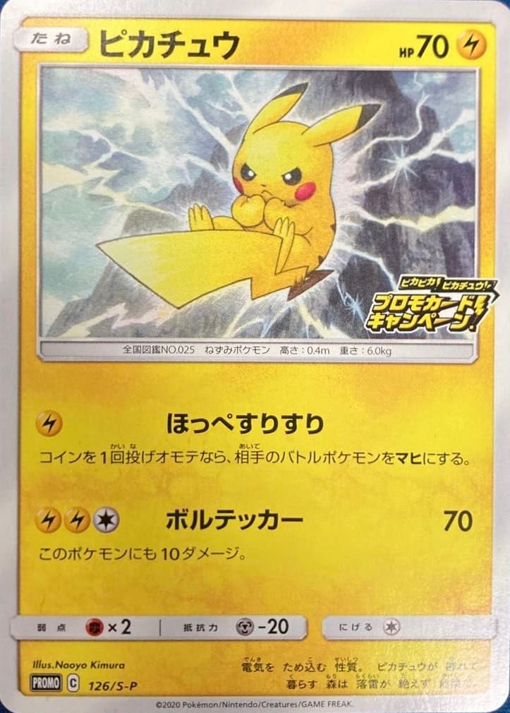 Pikachu (Pika Pika Campaign 126)