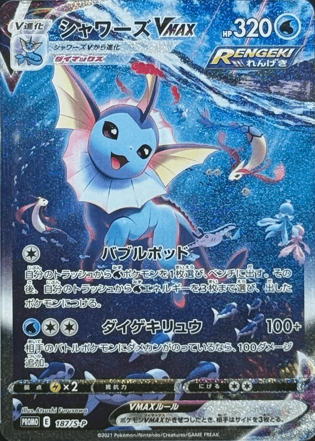 Vaporeon VMAX (SA ver.)