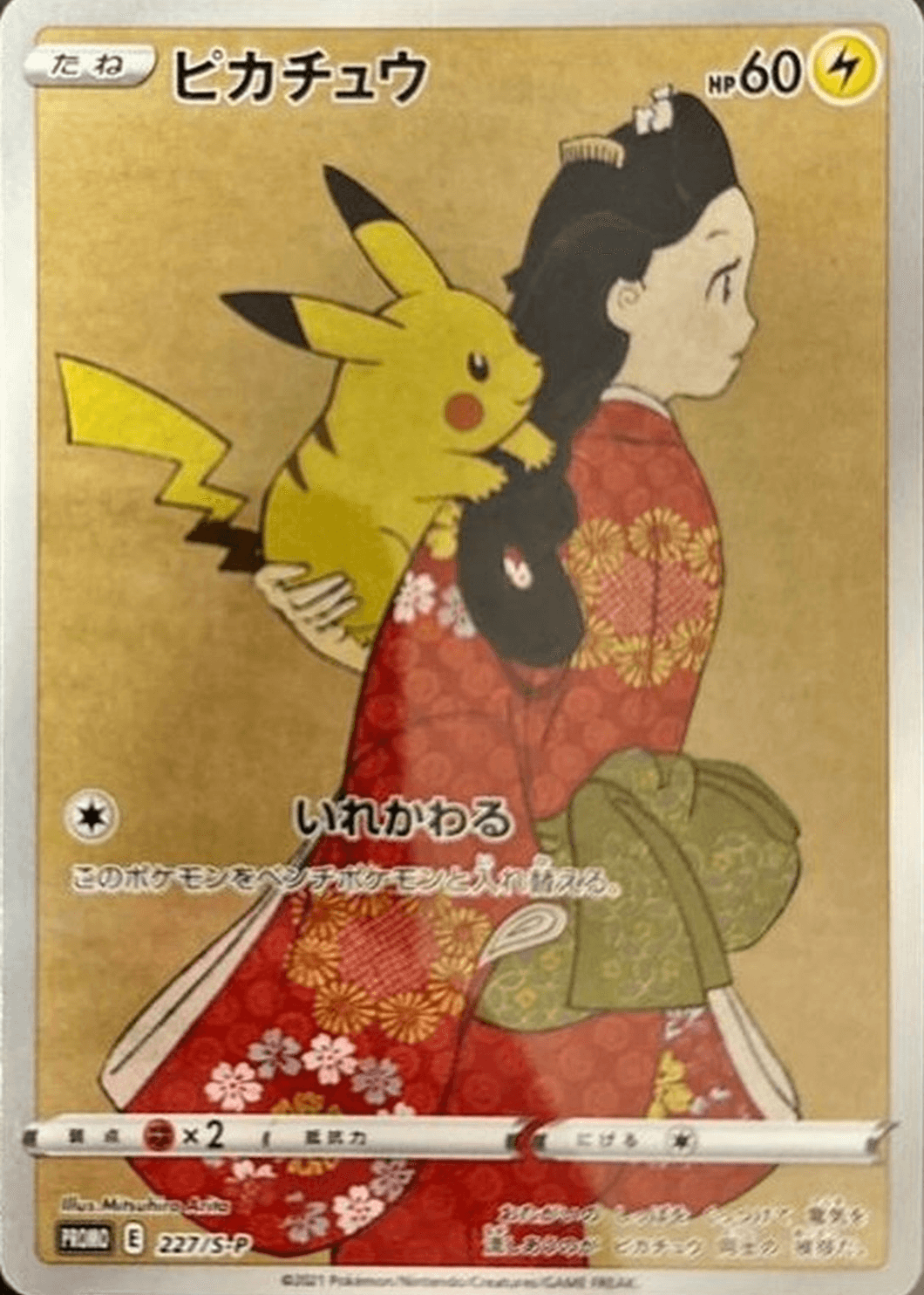 Pikachu (Beauty Looking Back / Stamp Box)