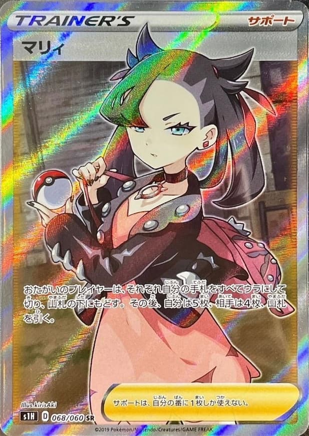 Marnie SR (Sword & Shield)