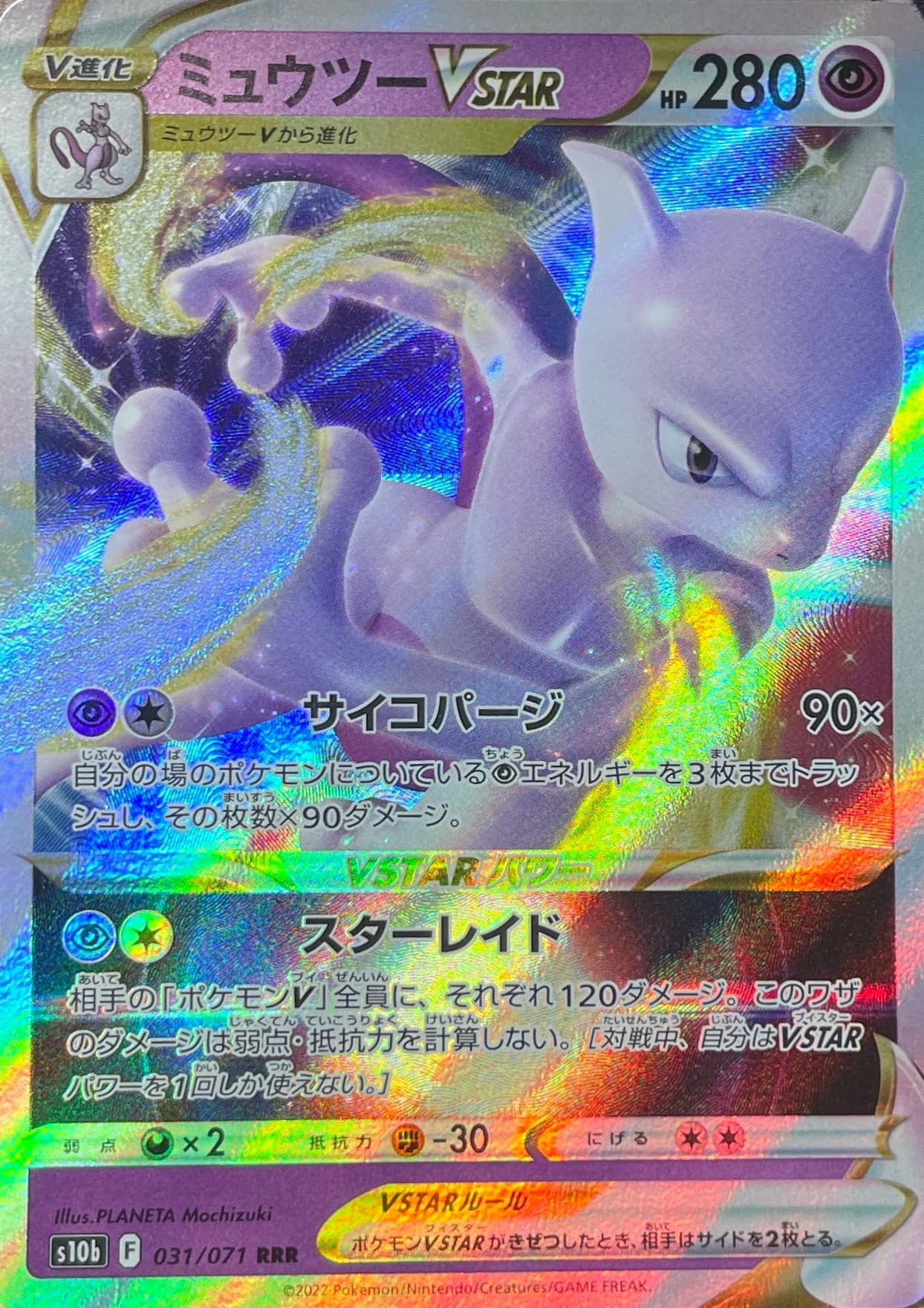 Mewtwo VSTAR