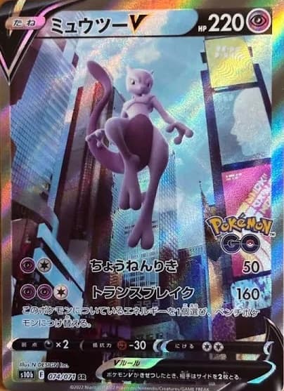 Mewtwo V (SA) SR