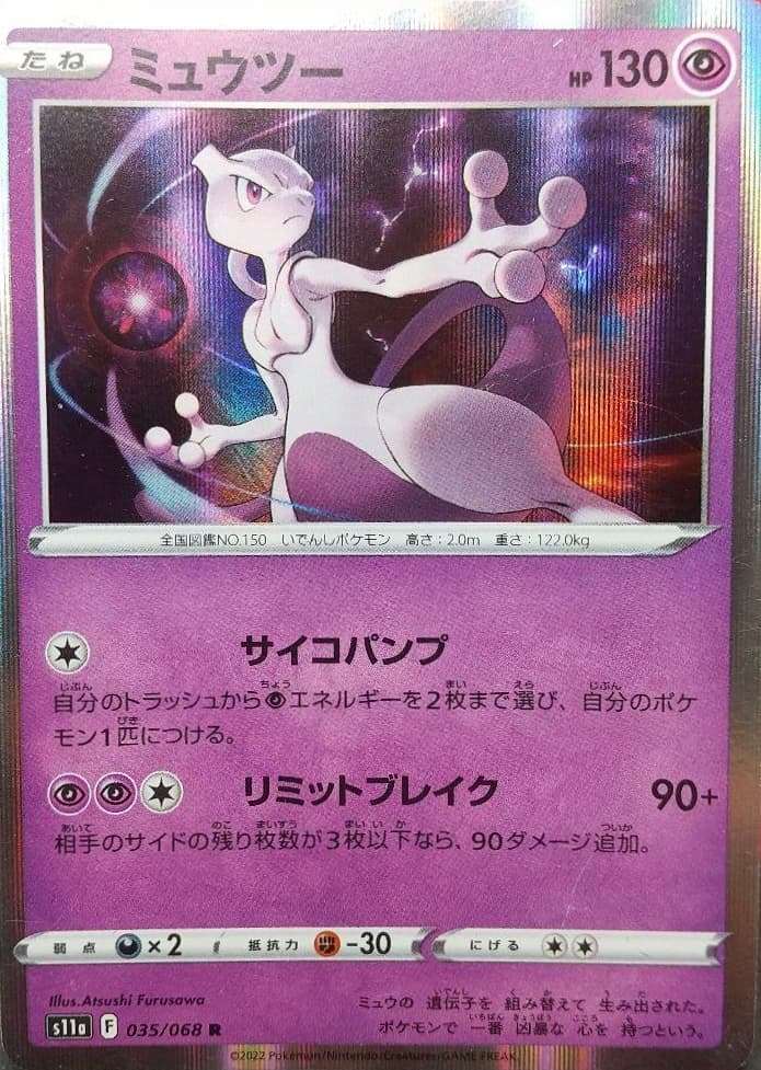 Mewtwo (R)