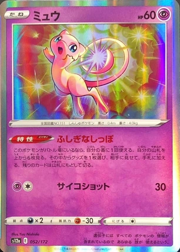 Mew (R ver.)