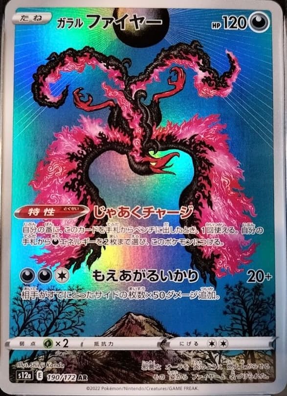 Galarian Moltres AR