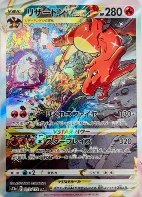 Charizard VSTAR SAR