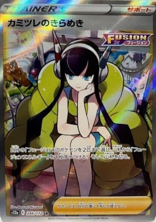 Elesa's Sparkle SR