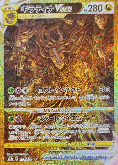 騎拉帝納VSTAR UR PSA10