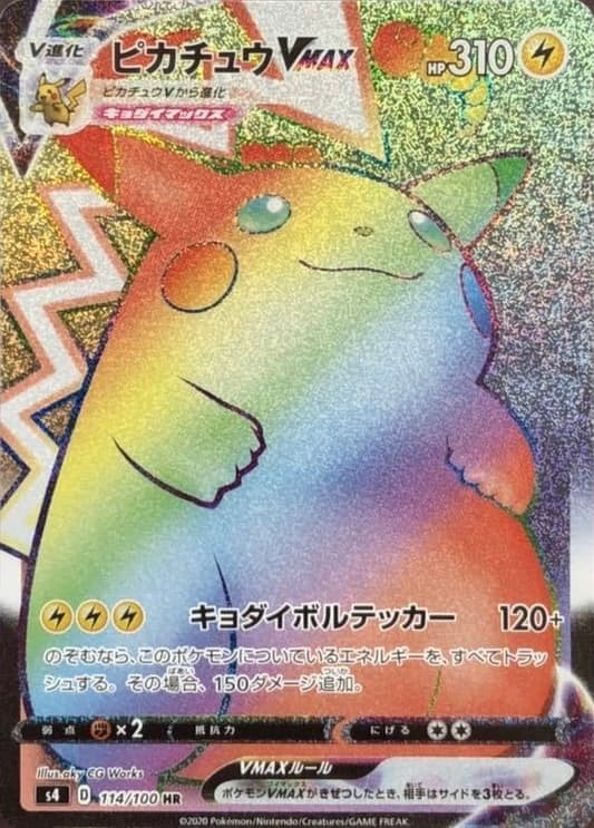 Pikachu VMAX (HR)