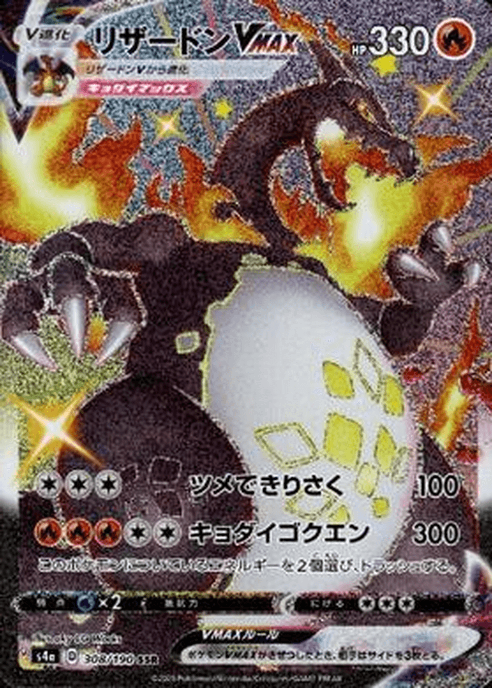 Charizard VMAX SSR (Shiny Star V)