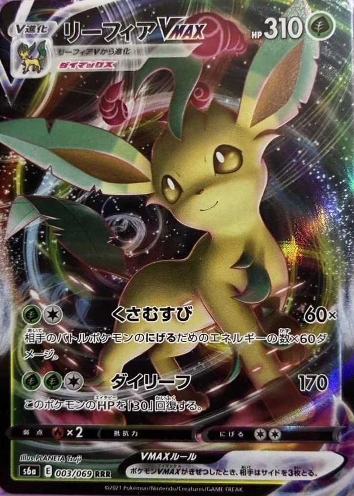 Leafeon VMAX (Regular)
