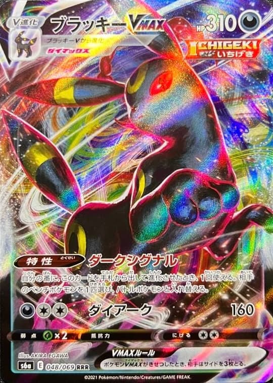 Umbreon VMAX (Regular)