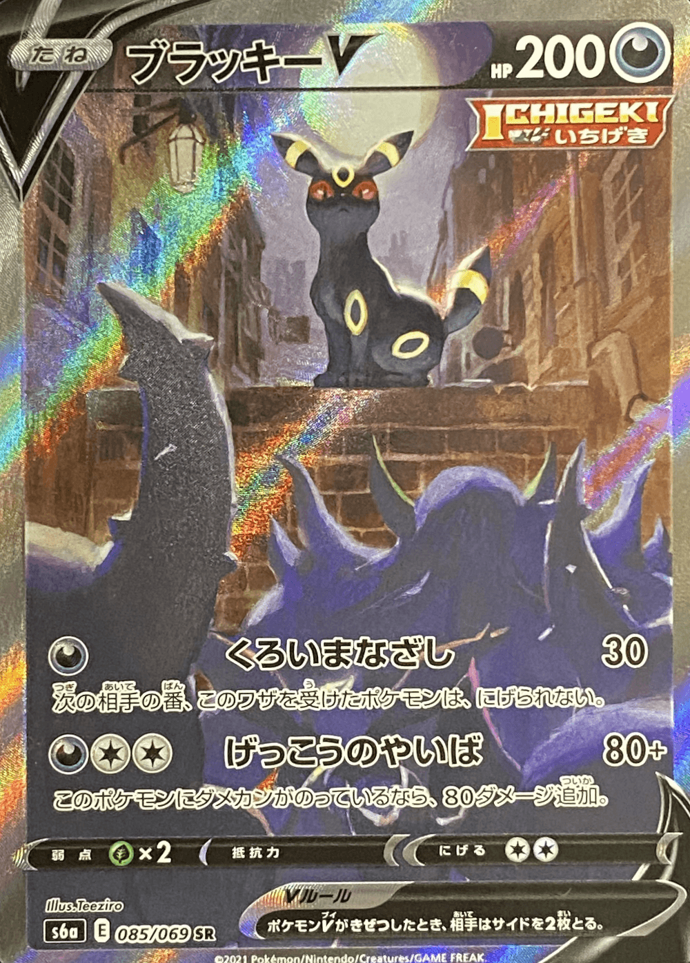 Umbreon V SA