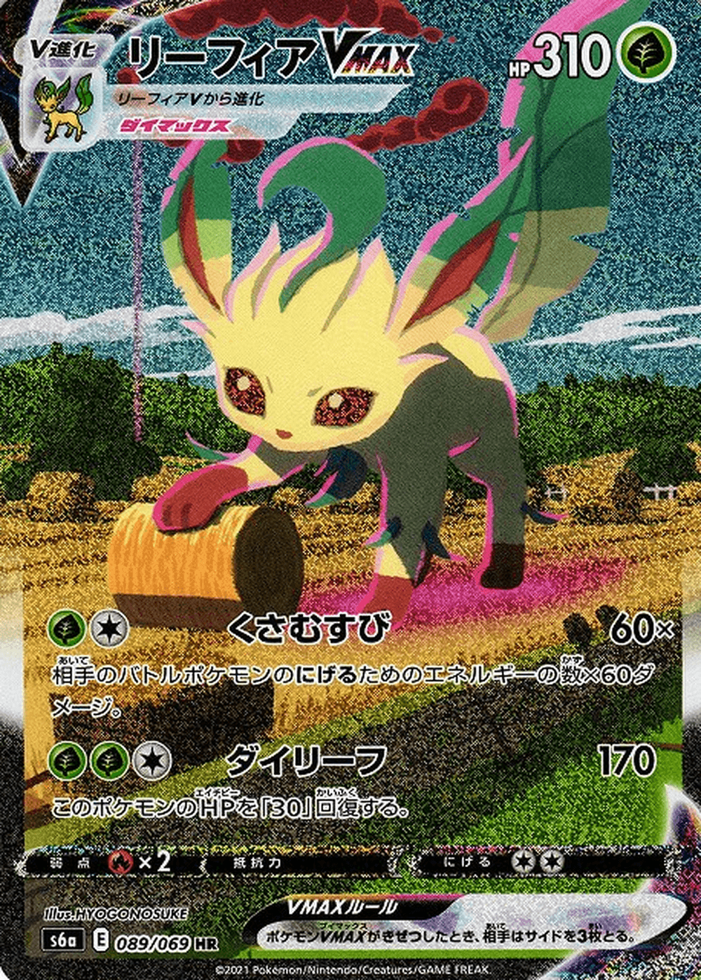 Leafeon VMAX SA