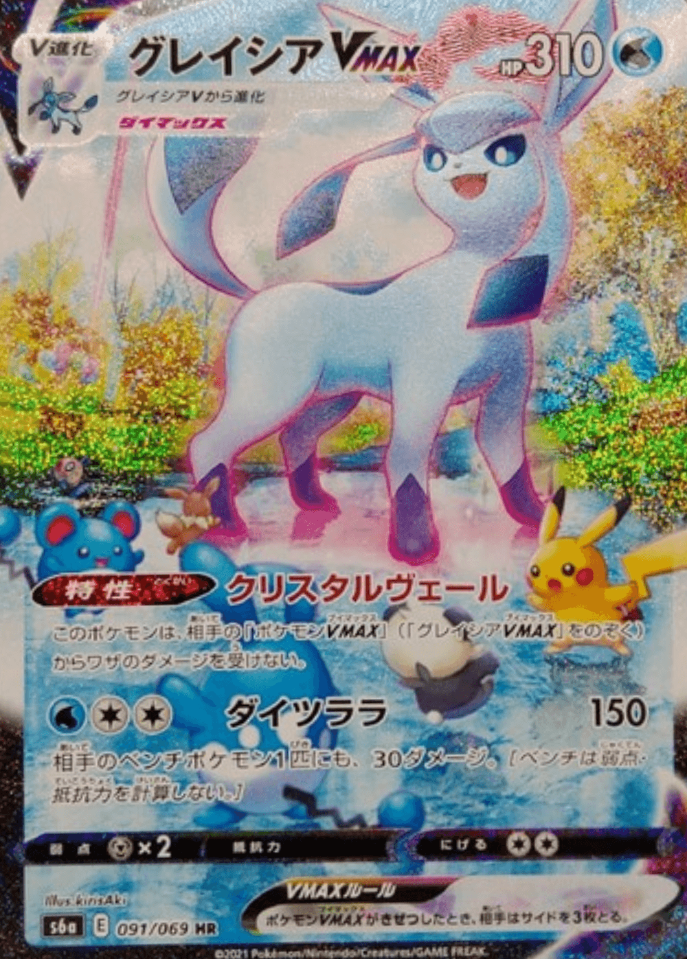 Glaceon VMAX SA