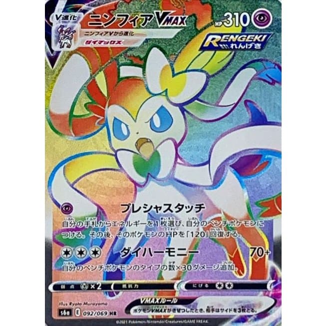 Sylveon VMAX