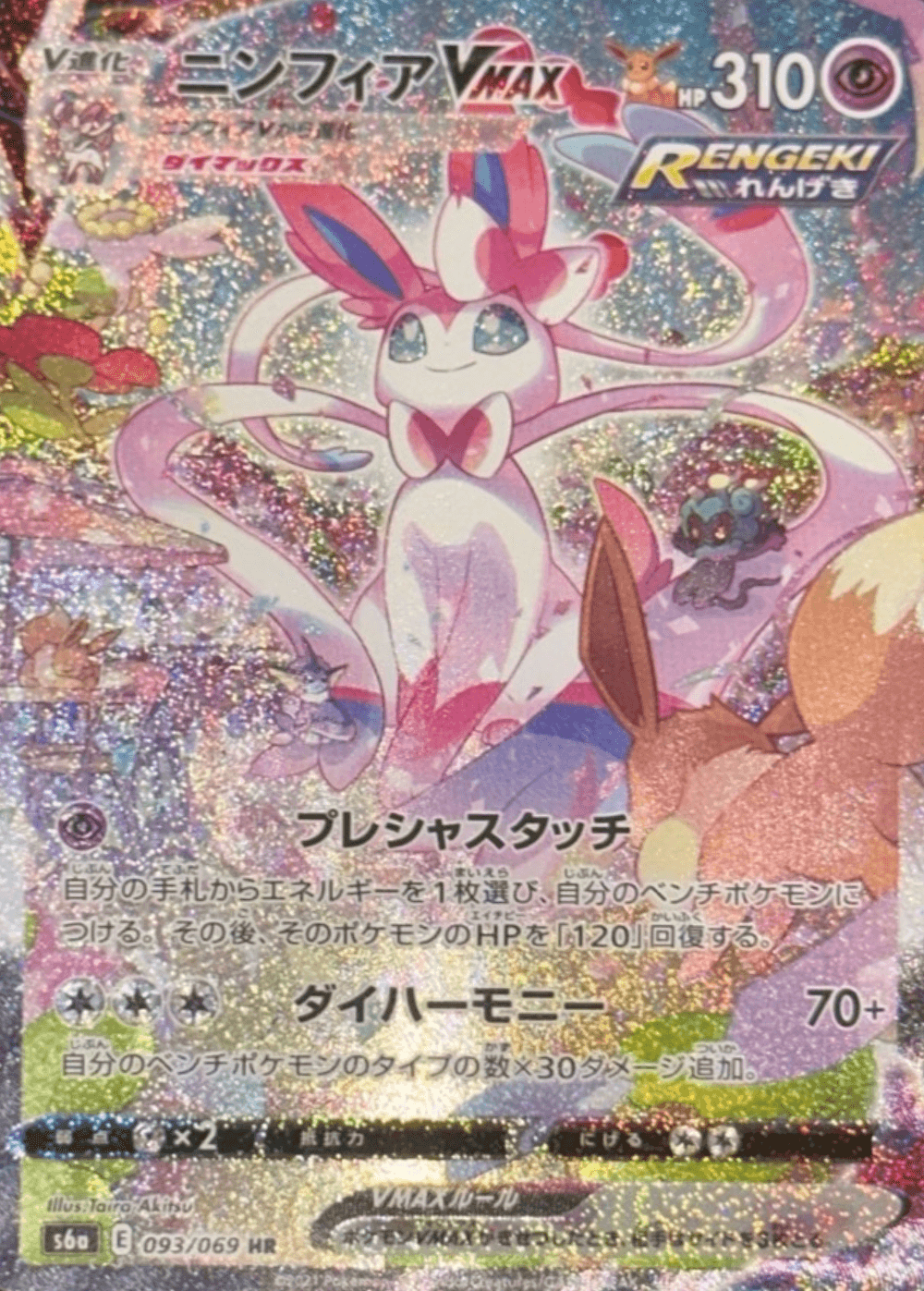 Sylveon VMAX SA