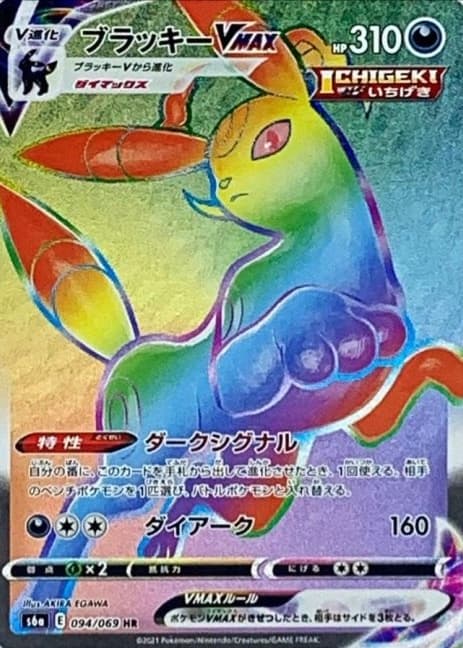 Umbreon VMAX (Rainbow HR)