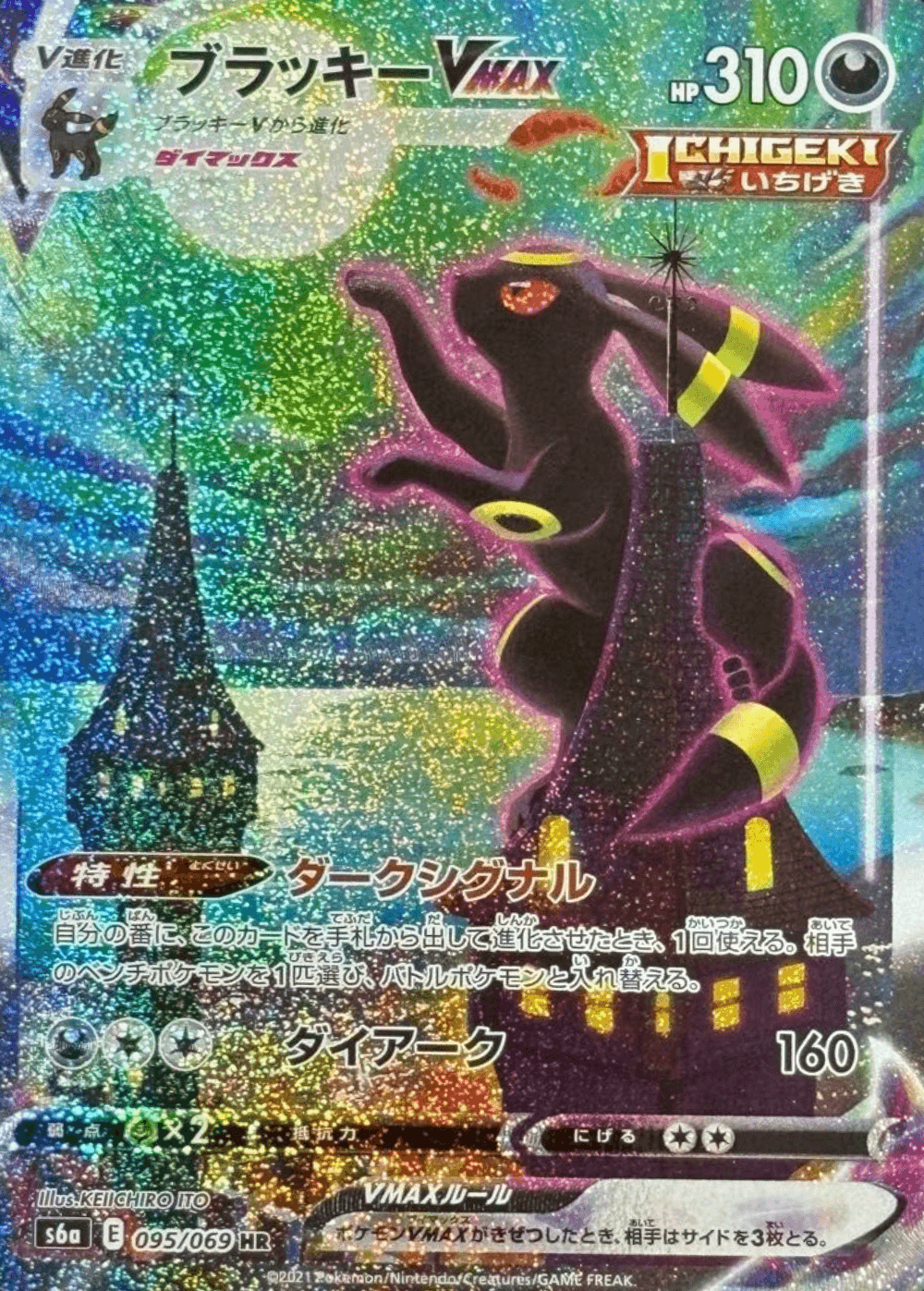 Umbreon VMAX HR (Moonbreon)