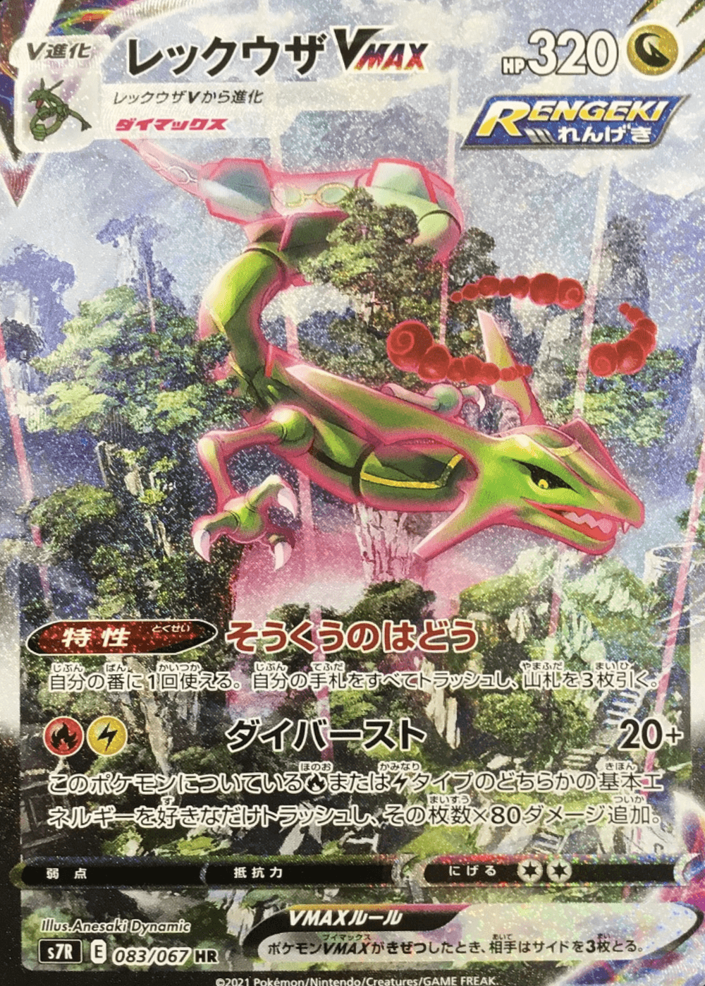 Rayquaza VMAX HR SA