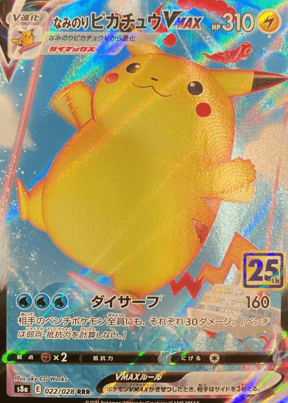 Surfing Pikachu VMAX RRR (25th Anniversary)